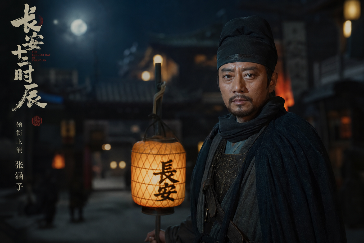 长安守夜更夫
