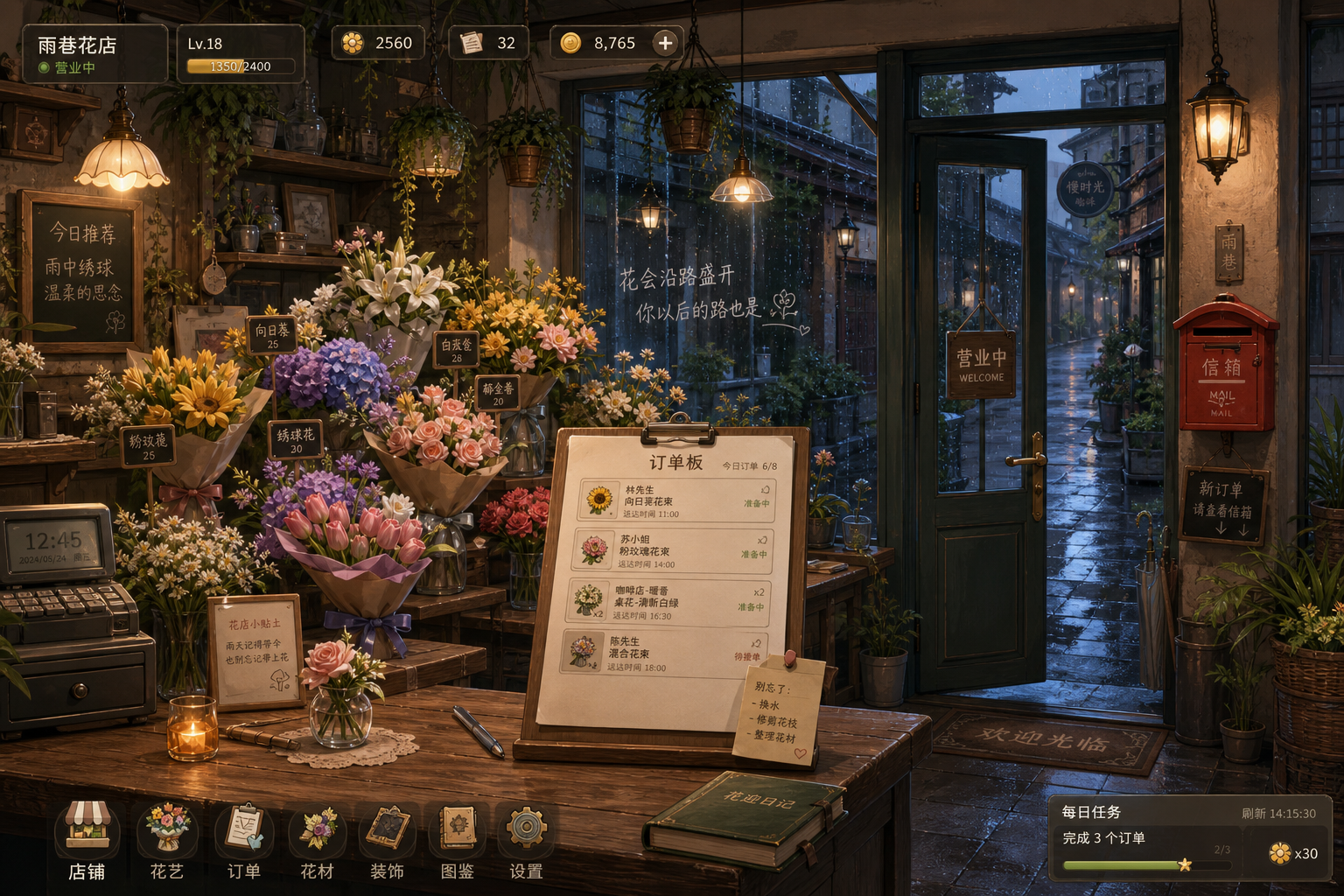 雨巷花店经营
